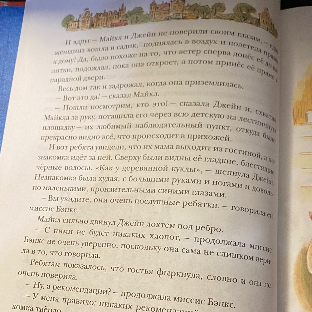 Mary Poppins Illustrated Book written in Ukrainian - Picture 5 of 7
